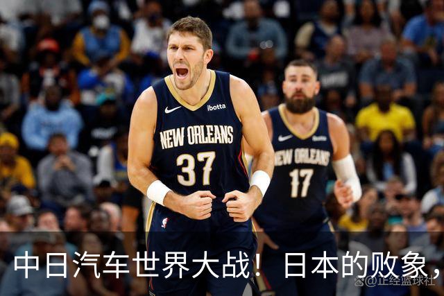 中日汽车世界大战！日本的败象，出现在所有人都没注意的菲律宾！