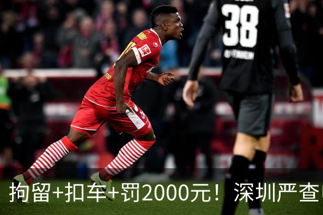 拘留+扣车+罚2000元!深圳严查电动自行车冲禁令、非法拉客、超标电动车......