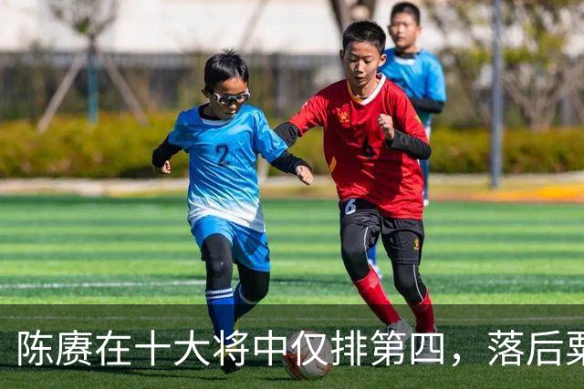 陈赓在十大将中仅排第四，落后粟、徐还能理解，为何不如黄克诚？